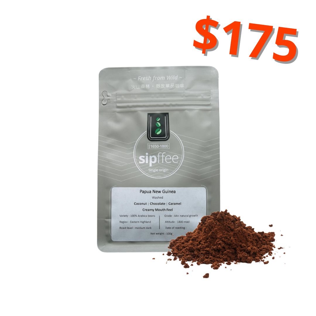 Sipffee 火山野放1800海拔 PNG咖啡熟豆 / 咖啡粉 (100g / 200g)